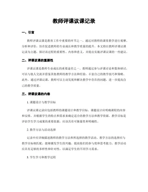 教师评课议课记录