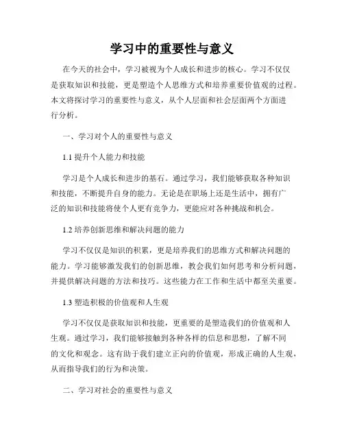 学习中的重要性与意义