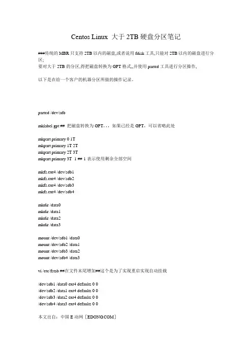 Centos Linux 大于2TB硬盘分区笔记
