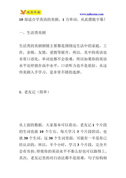 10部适合学英语的美剧,1万单词,从此摆脱字幕!
