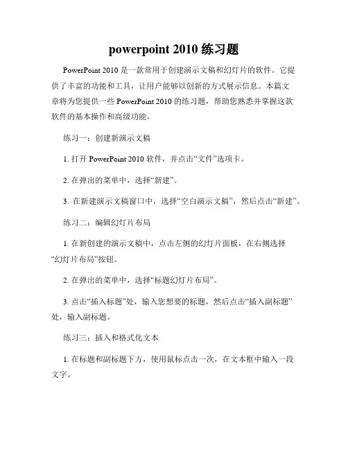 powerpoint 2010 练习题