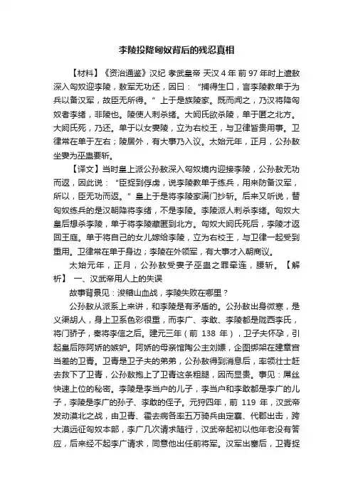 李陵投降匈奴背后的残忍真相