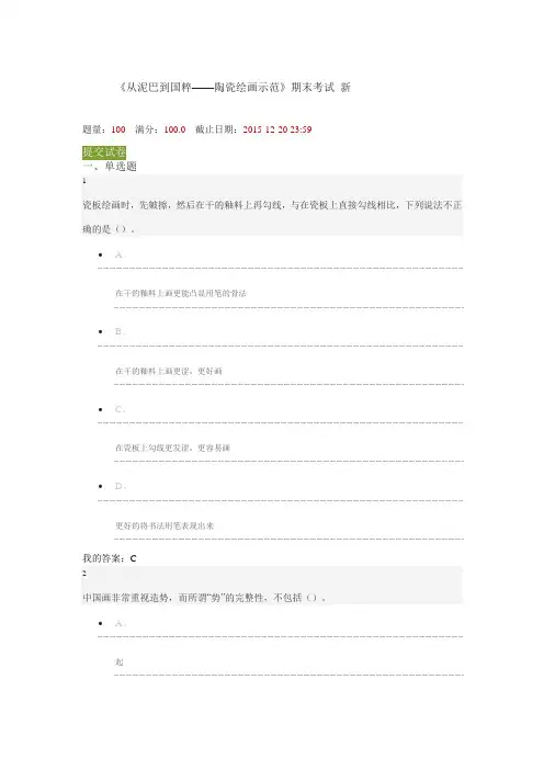 泥巴与国粹考试答案