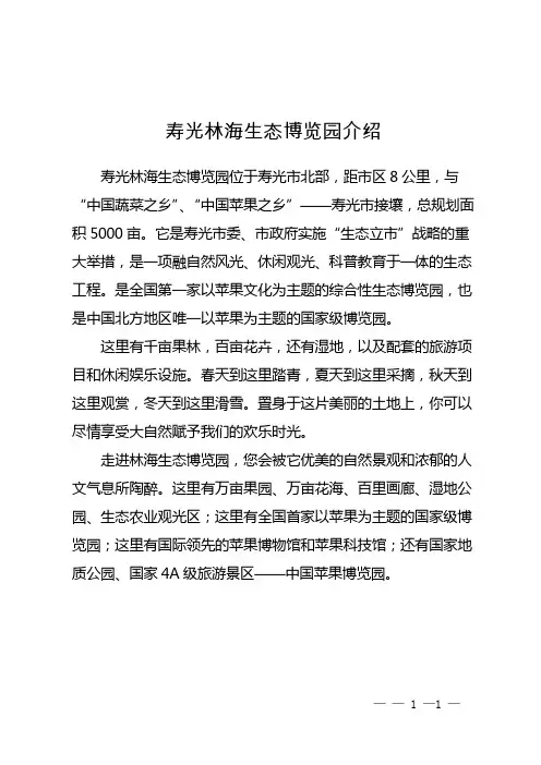 寿光林海生态博览园介绍