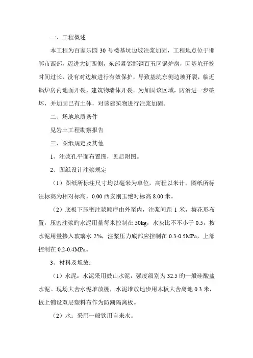 注浆施工方案