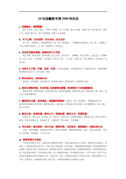 10句话概括中国5000年历史