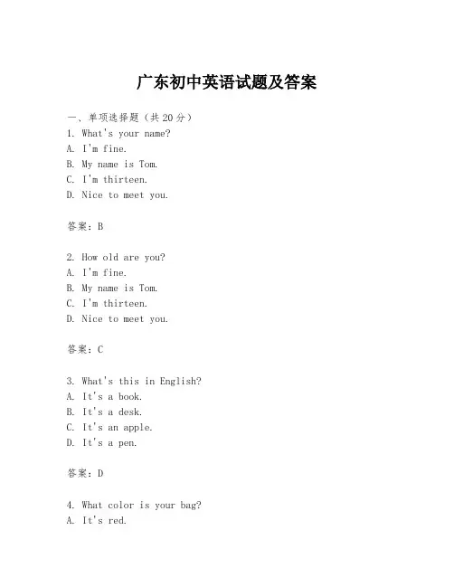 广东初中英语试题及答案