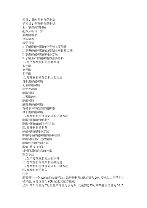醇酸树脂的制造