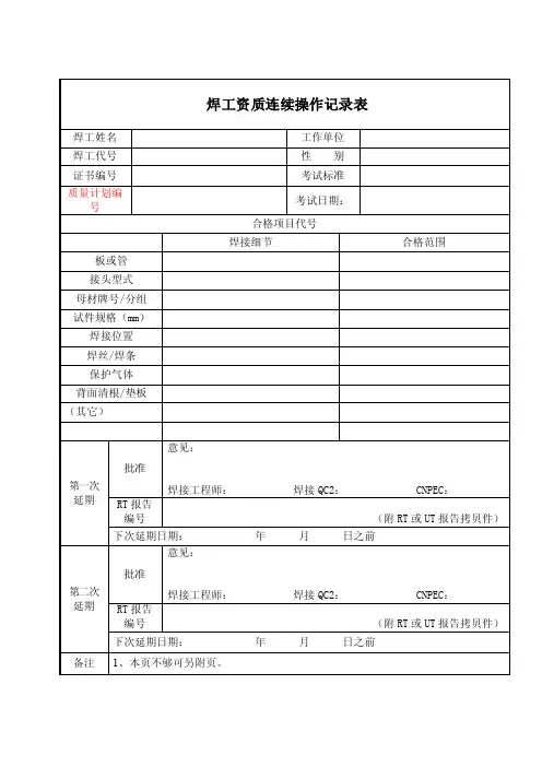 焊工资质连续操作记录