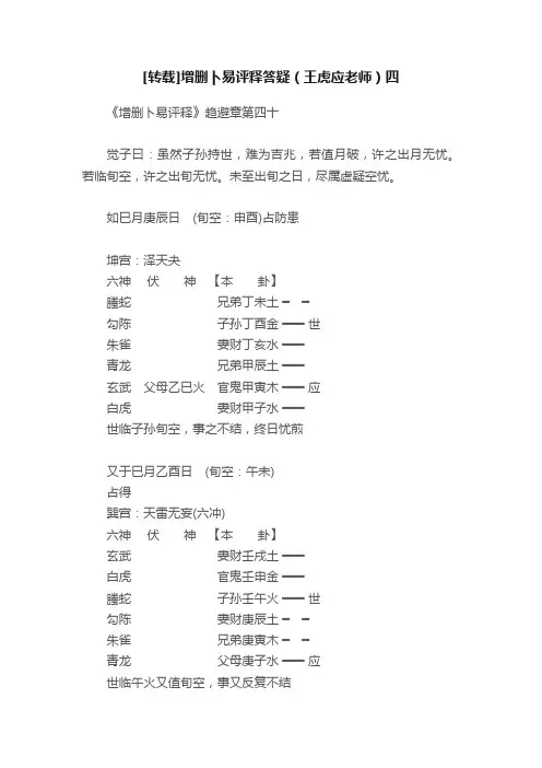 [转载]增删卜易评释答疑（王虎应老师）四