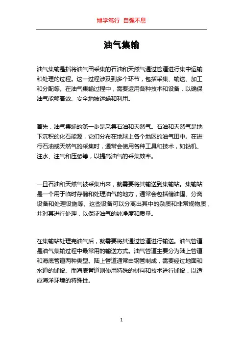 油气集输_精品文档