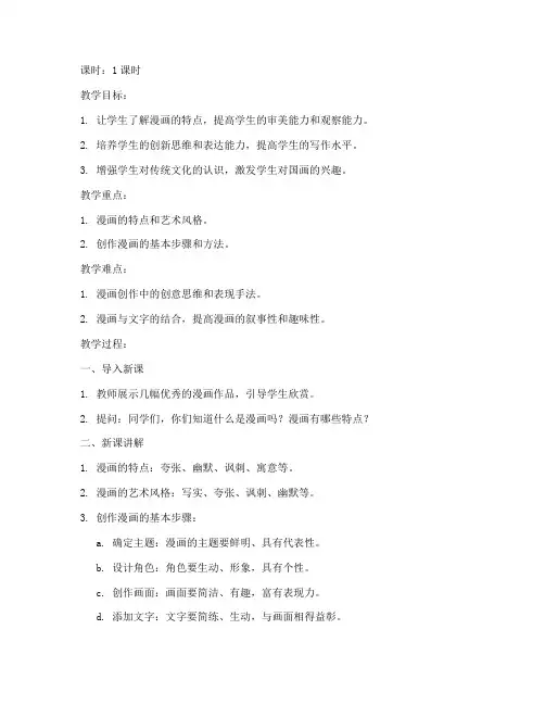 高三语文漫画教案模板范文