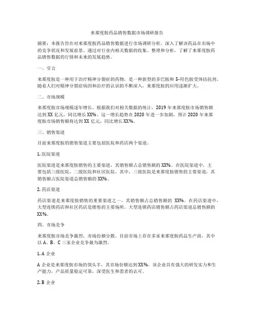 来那度胺药品销售数据市场调研报告