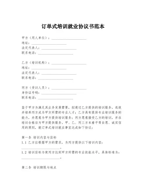 订单式培训就业协议书范本