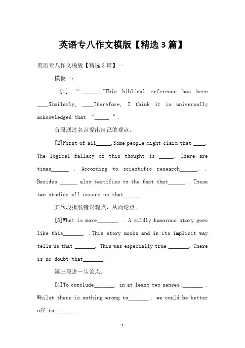 英语专八作文模版【3篇】