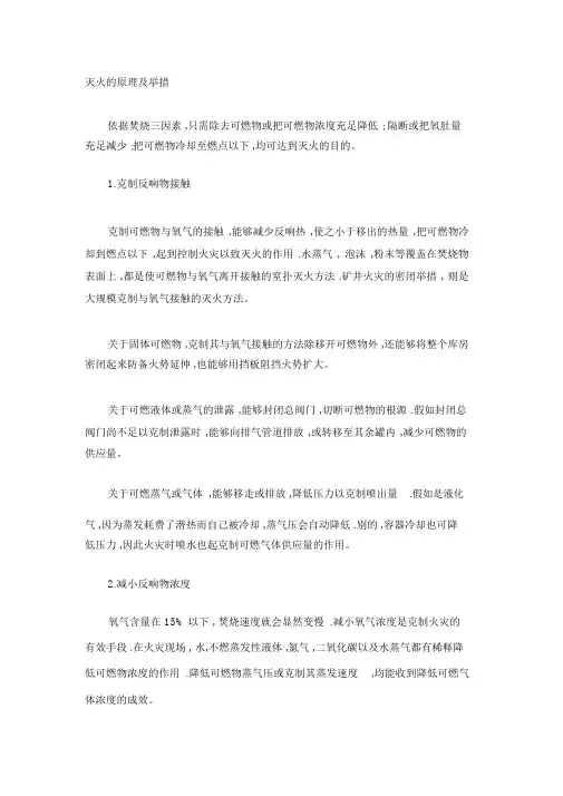 灭火的原理及措施