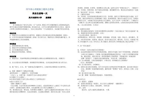 快乐生活每一天教案(简要)