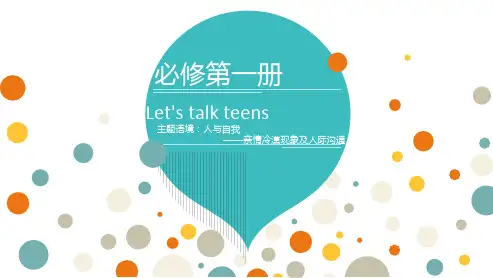 高三总复习英语课件 Let's talk teens