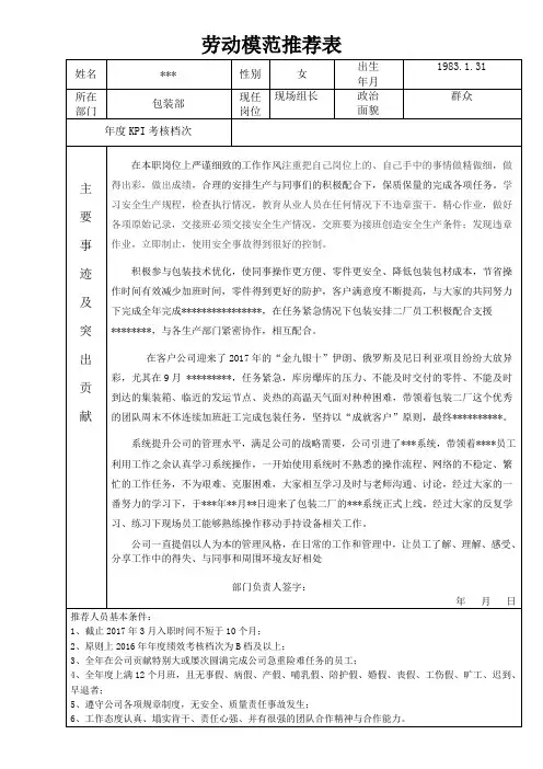 劳动模范推荐表