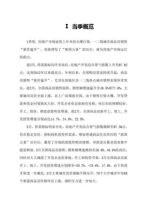 中国房地产行业分析报告(2013年1季度)
