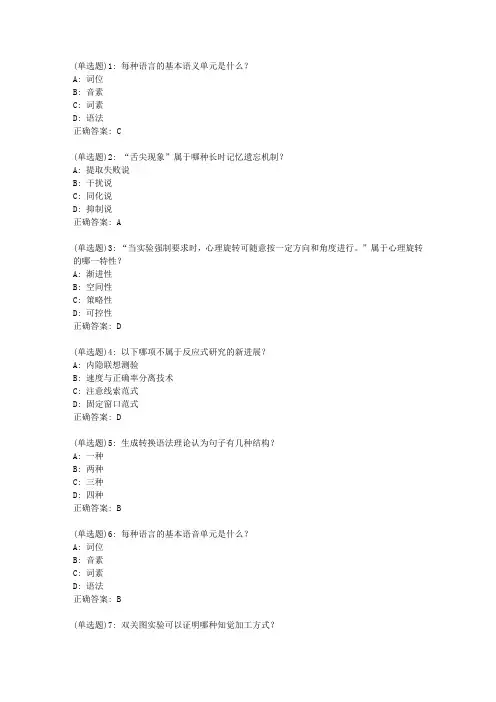 东师《认知心理学》20春在线作业1答案06279
