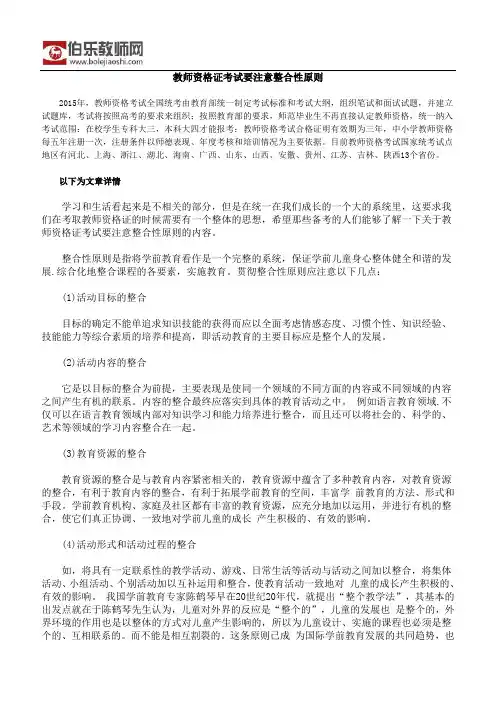 教师资格证考试要注意整合性原则