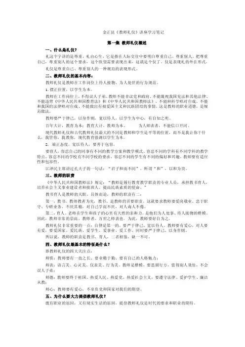 金正昆礼仪讲座文字版