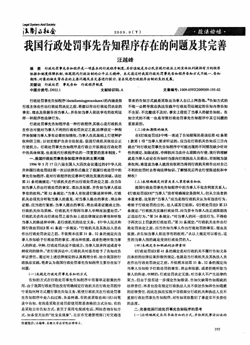 我国行政处罚事先告知程序存在的问题及其完善