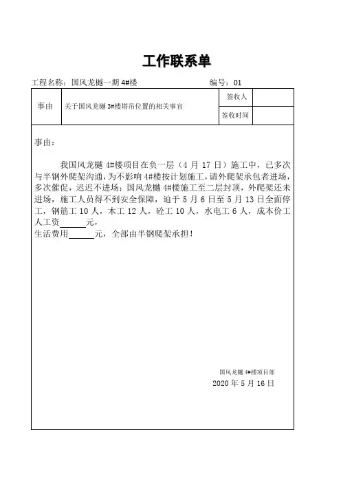 塔吊工作联系单(1)2020.3.16