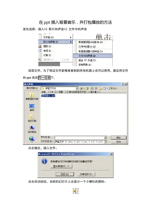 在ppt中插入背景音乐并打包自动播放的方法