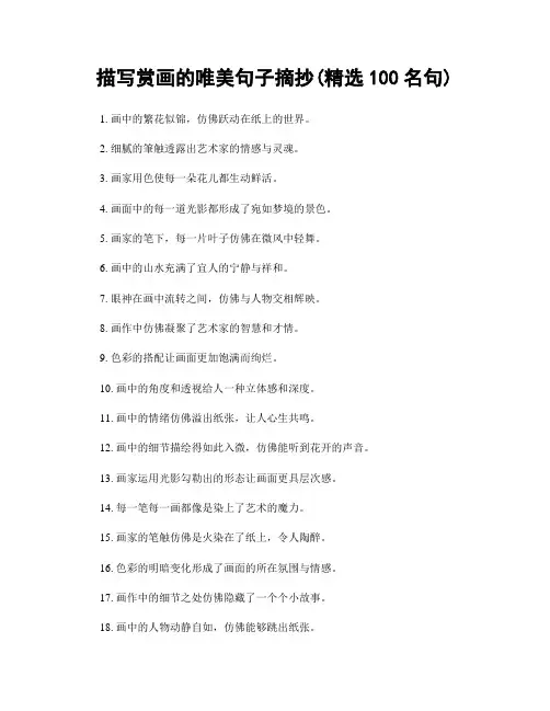 描写赏画的唯美句子摘抄(精选100句)