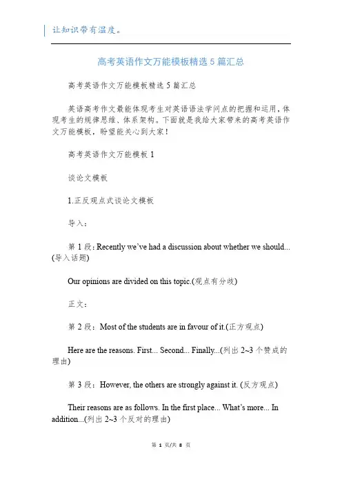高考英语作文万能模板精选5篇汇总