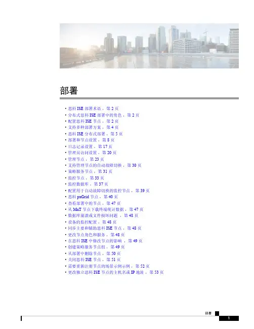 思科ISE部署手册说明书