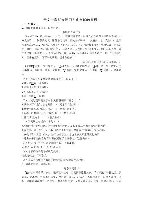 语文中考期末复习文言文试卷解析1