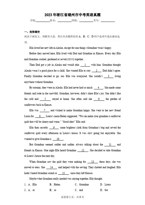 2023年浙江省湖州市中考英语真题