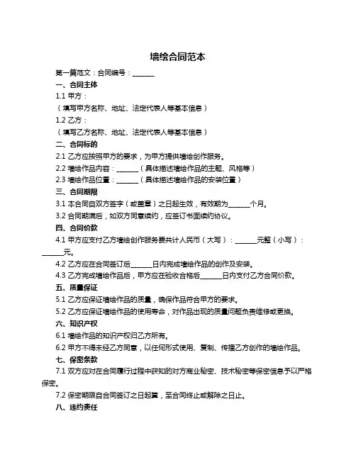 墙绘合同范本