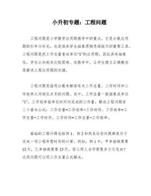 小升初专题：工程问题