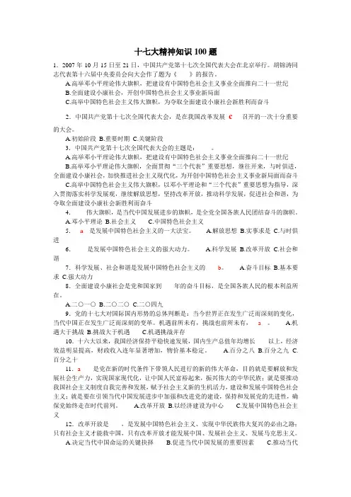 公务员---十七大精神知识题库