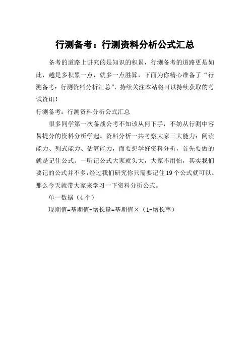 行测备考：行测资料分析公式汇总