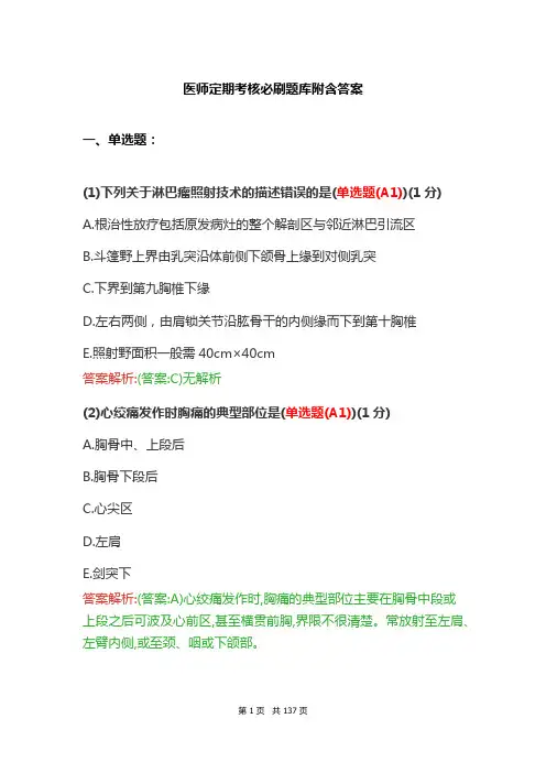 医师定期考核必刷库附含答案