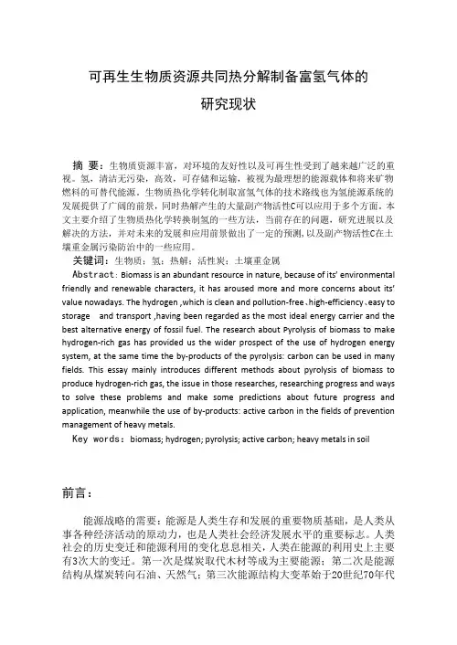 生物制氢气