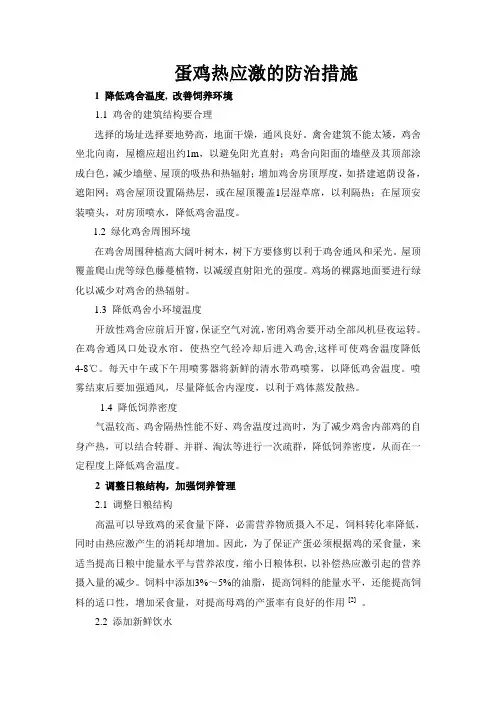 蛋鸡热应激的防治措施