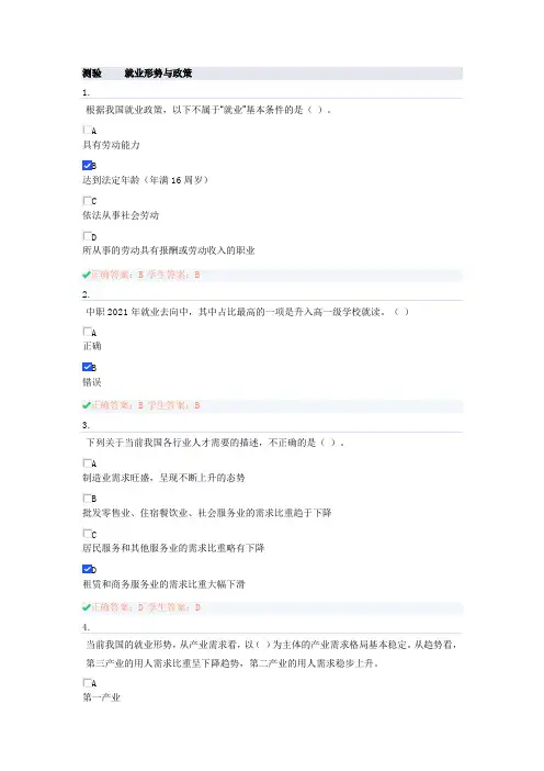 就业形势与政策