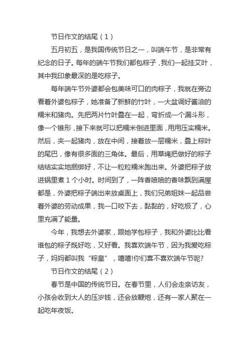 作文节日的结尾