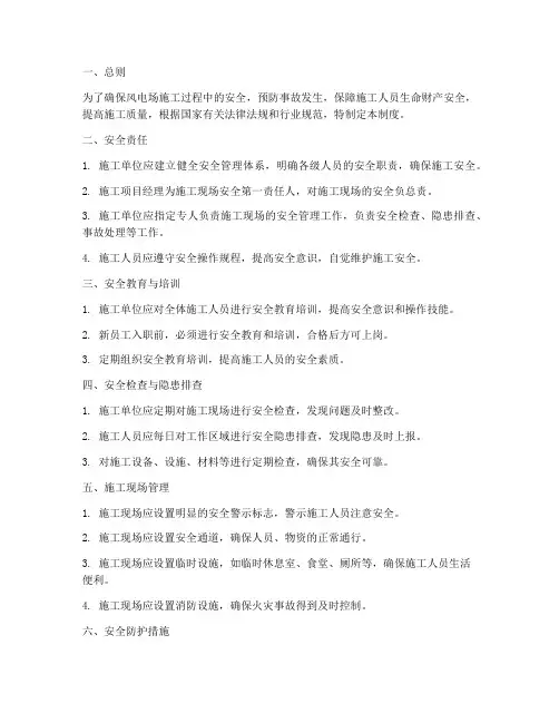 风电场安全施工管理制度