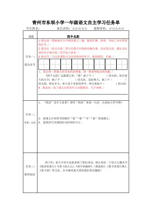 (完整版)一年级语文学习任务单
