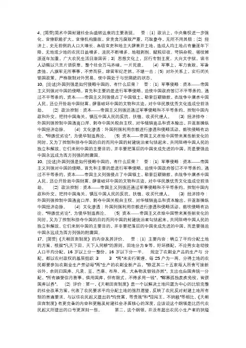 中国近代史纲要问答题