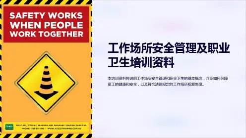 工作场所安全管理及职业卫生培训资料