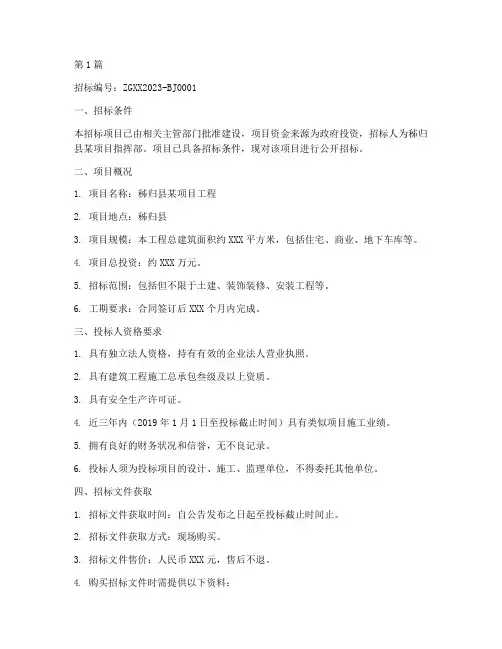 秭归县工程招标信息(3篇)