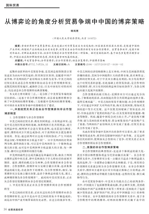 从博弈论的角度分析贸易争端中中国的博弈策略